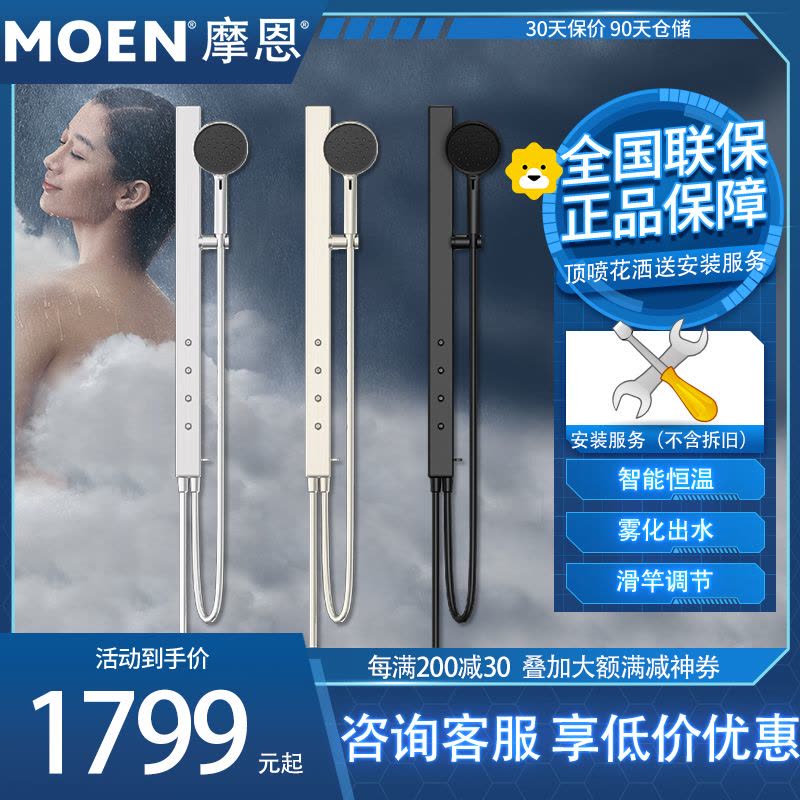 摩恩(MOEN)新品摩恩德纳沉浸式淋浴恒温花洒喷雾花洒淋浴套装SPA级按摩S076图片