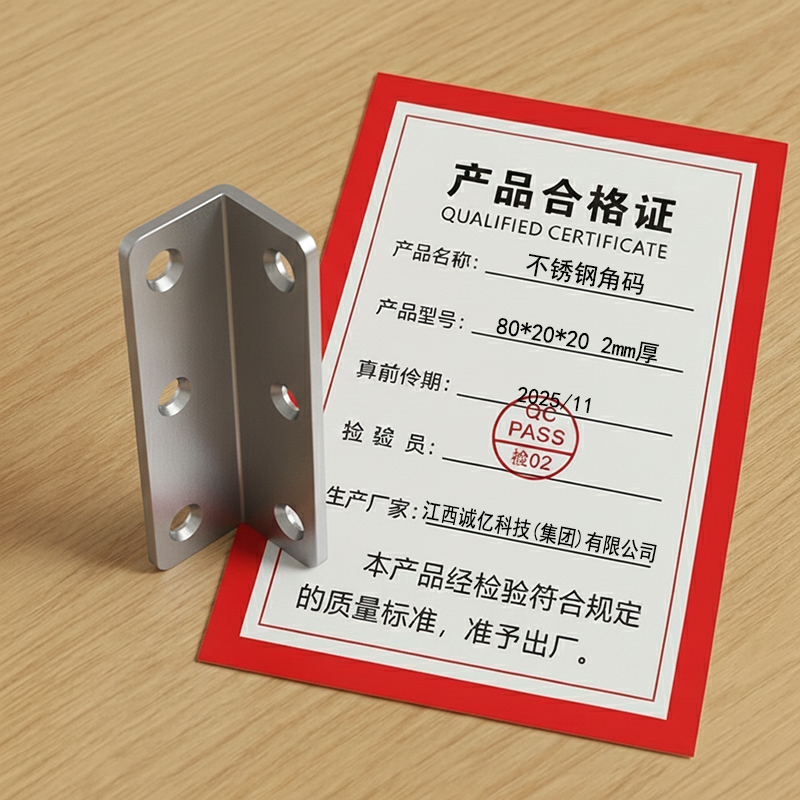 亿维顿 不锈钢角码 80*20*20 2mm厚 个高清大图