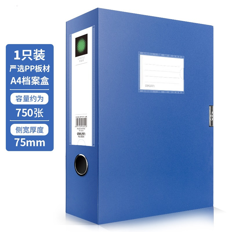 得力加宽75mmA4加厚档案盒 A4塑料收纳盒 资料文件财务凭证盒 办公用品5604 单个装