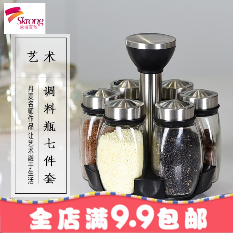 西碧旋转料盒套装味罐厨房收纳盐罐味瓶佐料盒玻璃料瓶罐