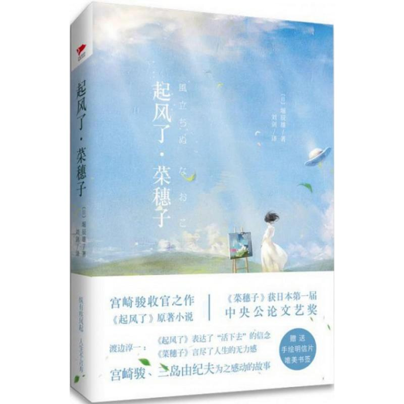 醉染图书起风了·菜穗子9787551133678高清大图