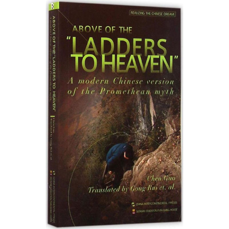 【M】天梯之上-9787508530031