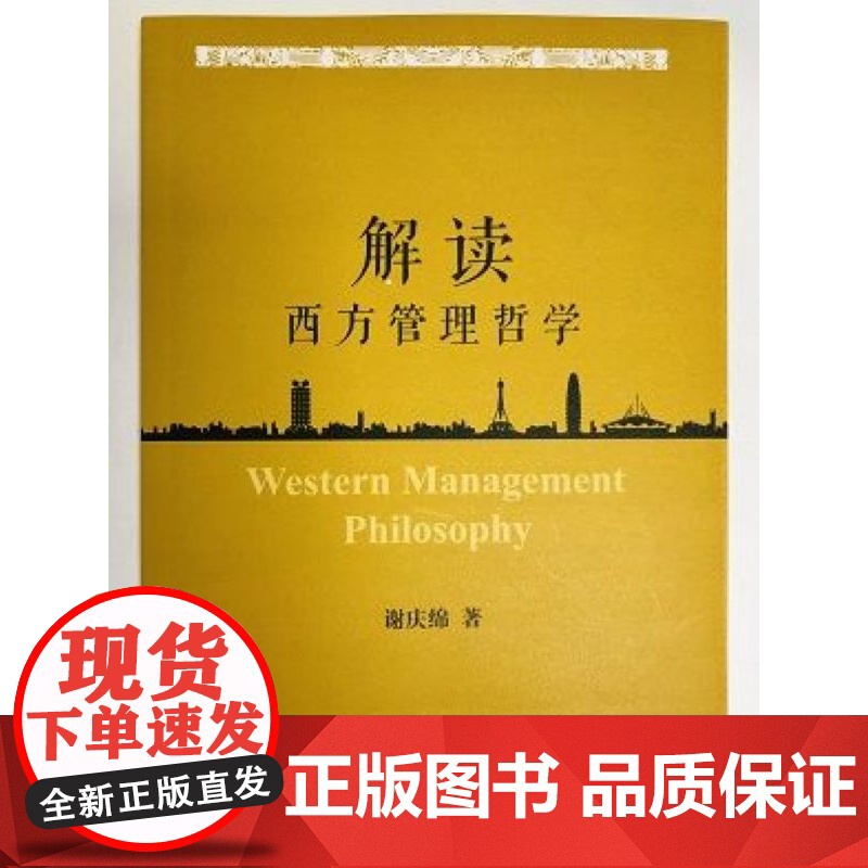 解读西方管理哲学高清大图