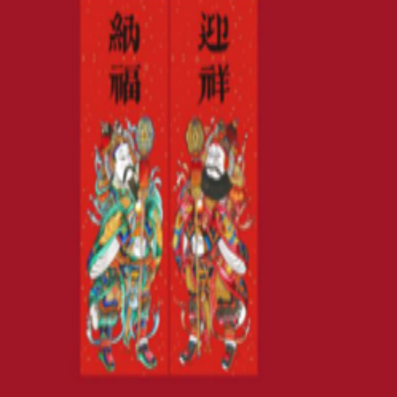 连联红 万象迎春手提盒-锦上添花软磁对联春联套装高清大图