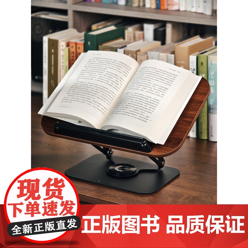 极简可升降阅读支架(胡桃色) 广西师范大学出版社高清大图