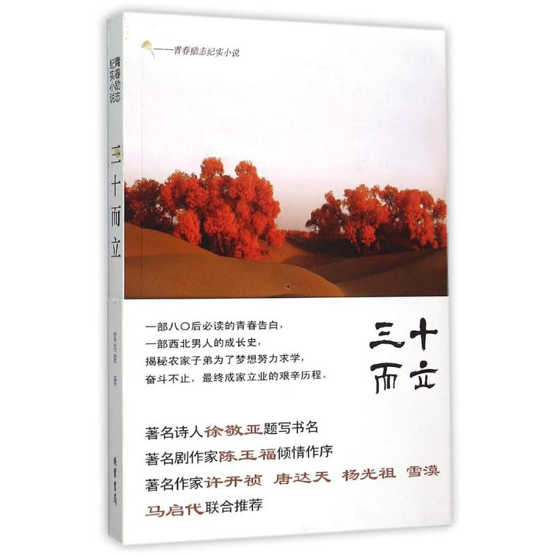 醉染图书三十而立9787512019348高清大图