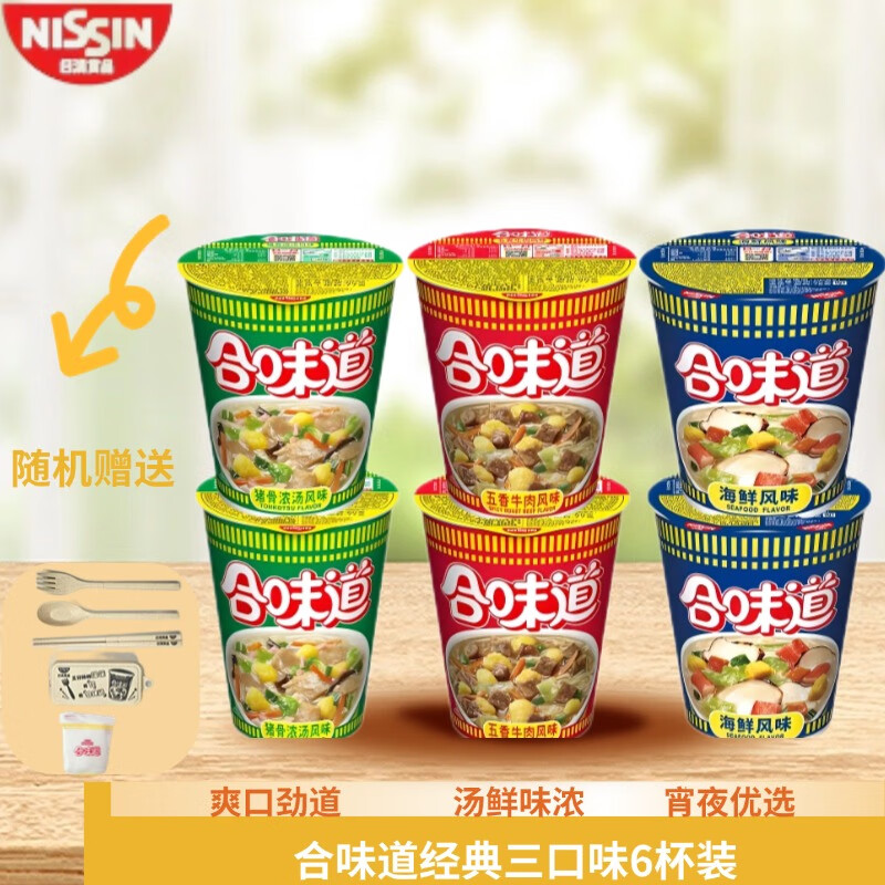 日清食品(NISSIN)日清合味道海鲜 牛肉 猪骨风味泡面 方便面3种混合口味77克*6 杯高清大图