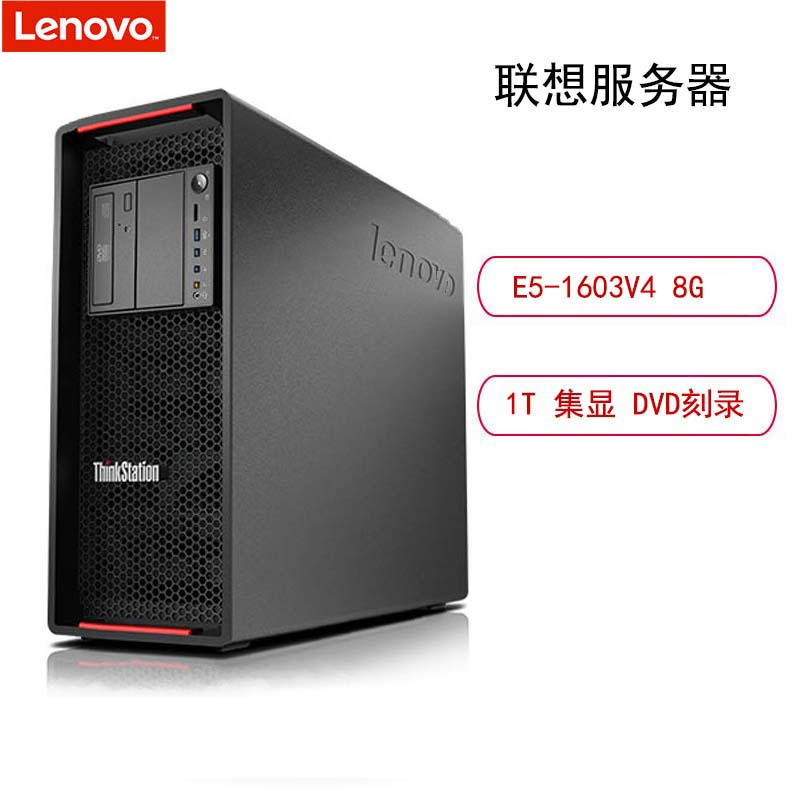 联想/Lenovo P510 30B4A078CW 服务器 (E5-1603V4 8G 1T 集显 DVD刻录 )