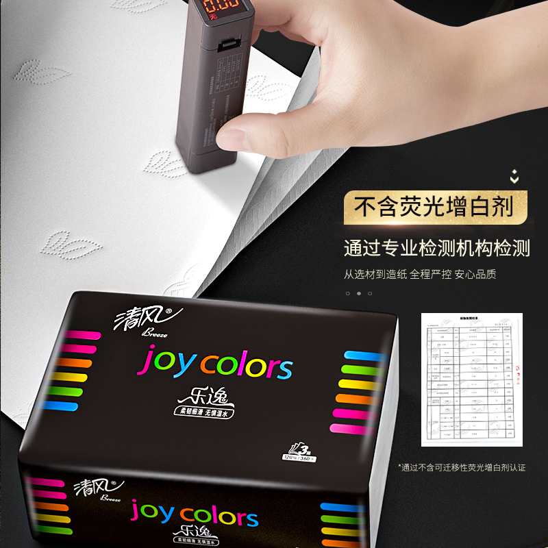 清风抽纸 乐逸3层120抽*18包 M码软抽 整箱装纸巾 抽取式面巾纸