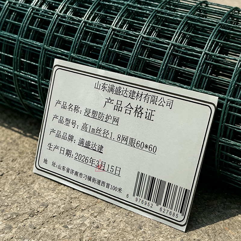满盛达建 浸塑防护网 高1m丝径1.8网眼60*60mm 米高清大图