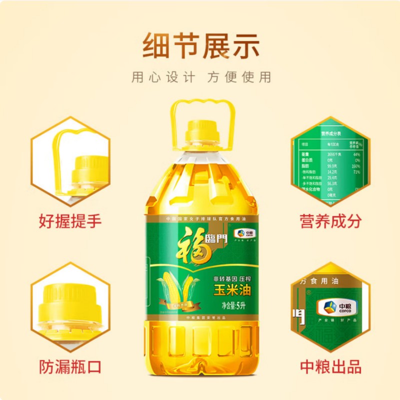 福临门食用油非转基因纯正玉米油5L高清大图