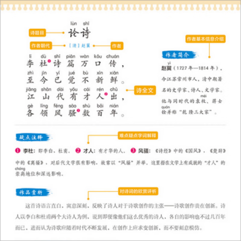 图解速记小学生必背古诗词75+80首(涂色版)(全4册) 小学通用 [正版]小学生必背古诗词75+80首图解速记全4册涂