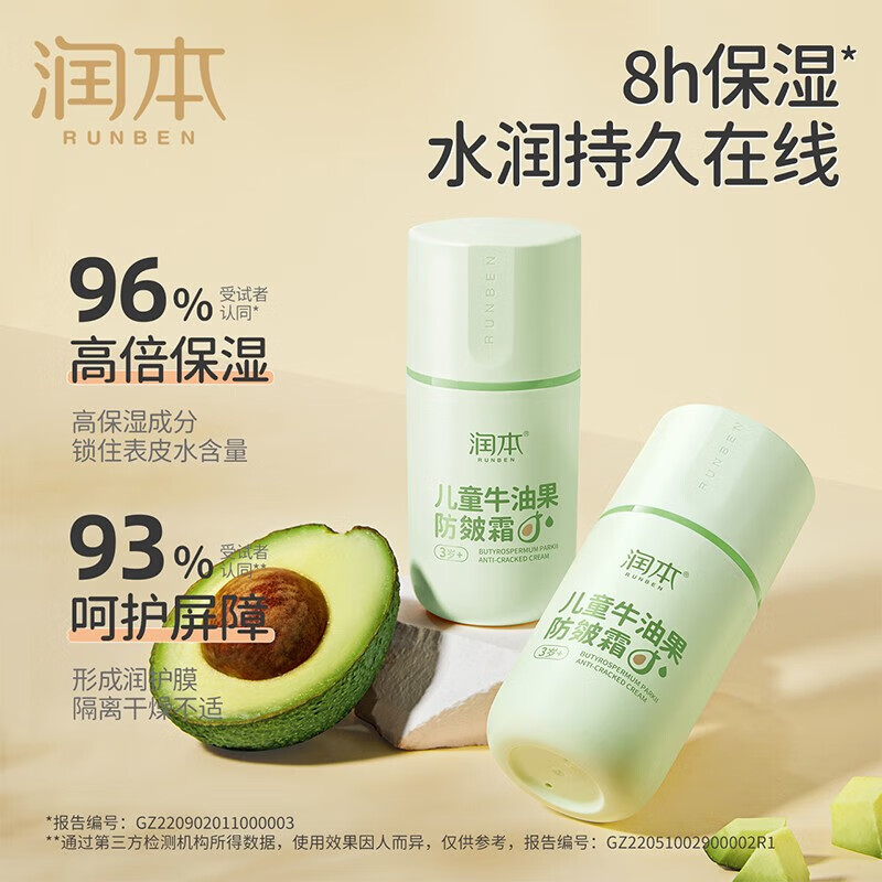 润本(RUNBEN)牛油果防皴霜 婴幼儿童秋冬防皴冻裂面霜 宝宝霜滋润保湿补水擦脸霜 1瓶儿童牛油果防皴霜 3岁以上用高清大图
