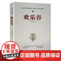 欢乐谷 帕特里克?怀特 重庆出版社 正版书社