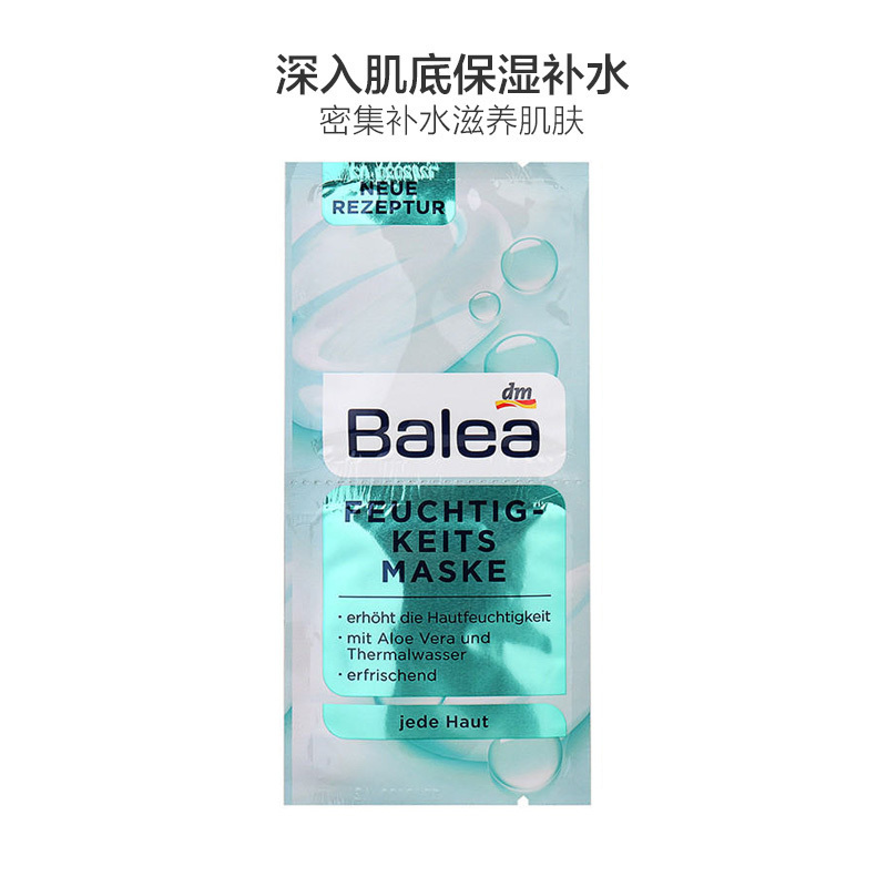 [密集补水]Balea 芭乐雅 温泉海藻 水洗面膜泥 2x8ml 密集补水