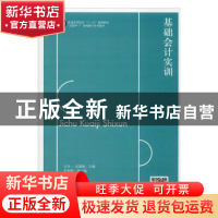 基础会计实训