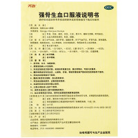 天劲强骨生血口服液10ml*15支 益气生血 气血不足 贫血 小儿佝偻病 骨质疏松孕妇妊娠缺钙【补气补血】