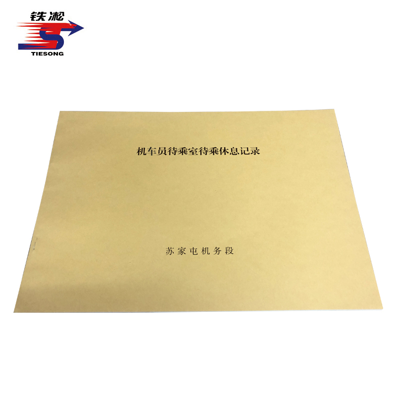 铁凇 机车员待乘室待乘休息记录 297*210mm 册高清大图