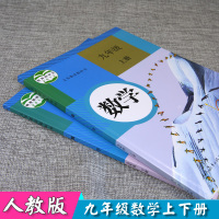 2021九年级数学上下册2本人教版人教版初中课本九年级数学上九年级数学下初三数学上下册两册9年级上下数学人教社中学教材
