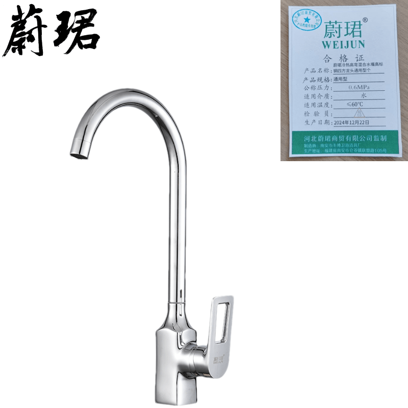 蔚珺冷热高弯混合水嘴高标铜四方龙头通用型个
