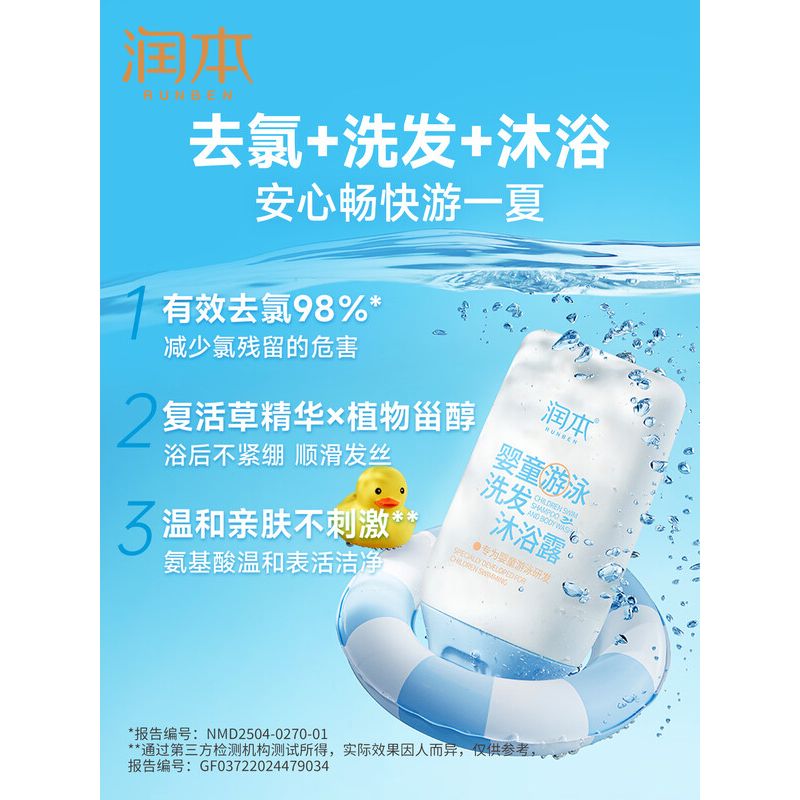 润本婴童游泳去氯洗发沐浴露99ml