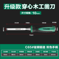 穿心木工凿手木工平凿锰钢套装挖槽花凿刀扁铲刀手动木工木匠工具 升级款10mm重型穿心木工凿刀[MNT991029]