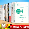 【醉染正版】正版全套10册 蛤蟆先生去看心理医生做自己的心理医情绪控制与心理急救每天学一点心理学知识心理学咨询入门心灵自