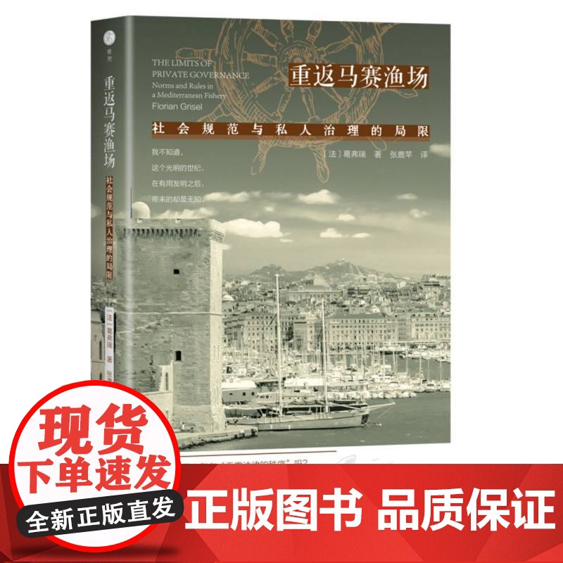 重返马赛渔场高清大图