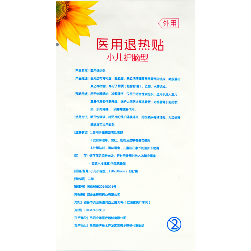 葵花医用儿童退热贴婴幼儿高烧宝宝冷敷降温护脑退烧贴 护脑型4贴装