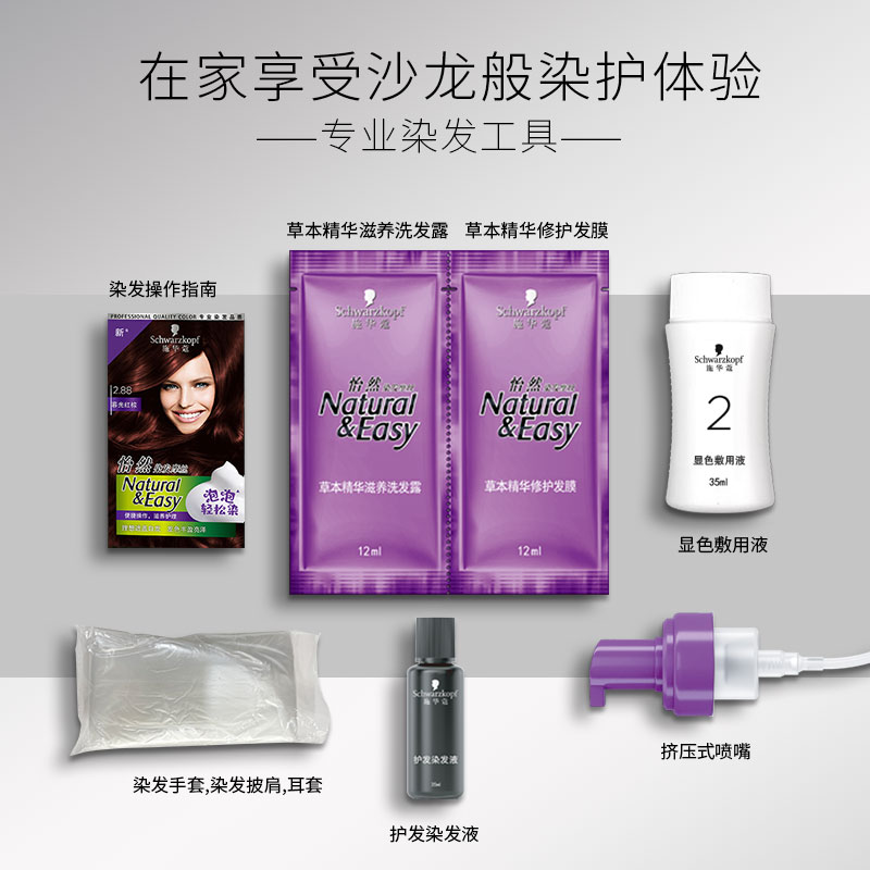 施华蔻(Schwarzkopf) 怡然染发摩丝 2.88 暮光红棕高清大图