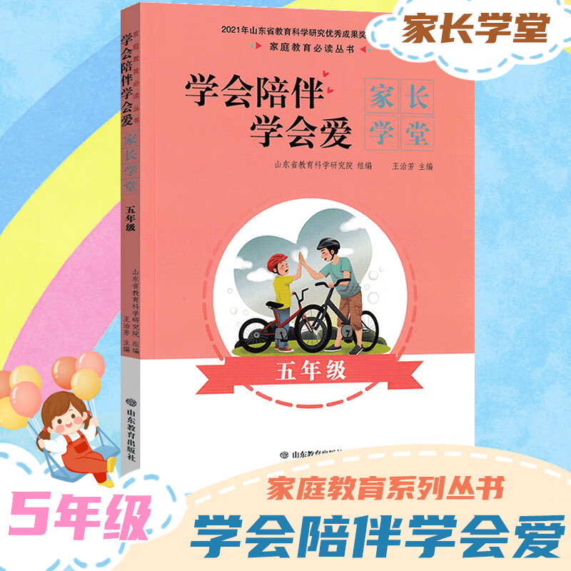 学会陪伴学会爱:家长学堂一二三四五六七八九年级 家庭教育丛书 因材施教培养孩子给家长看的一本书 好家长 小学一年级 小学高清大图