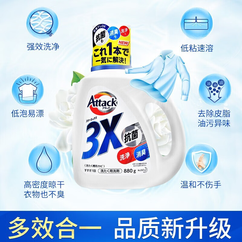 花王(KAO)进口儿童洗衣液酵素除味除菌除螨婴儿洗衣液880g高清大图