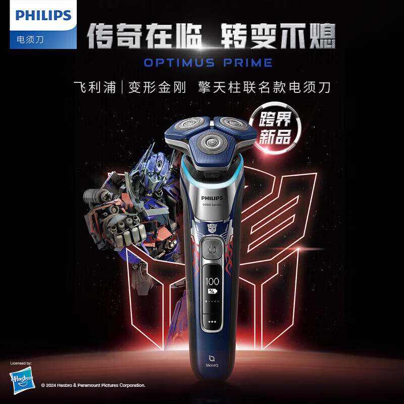 飞利浦(PHILIPS)电动剃须刀变形金刚擎天柱联名款S9618