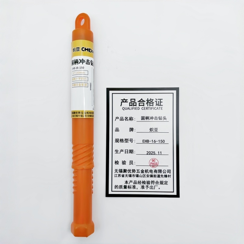 炽豆十字冲击钻头高硬度电锤圆柄混凝土打孔四刃钻两坑两槽