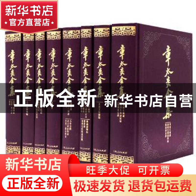 正版 章太炎全集:第一辑 上海人民出版社 编 上海人民出版社 978高清大图