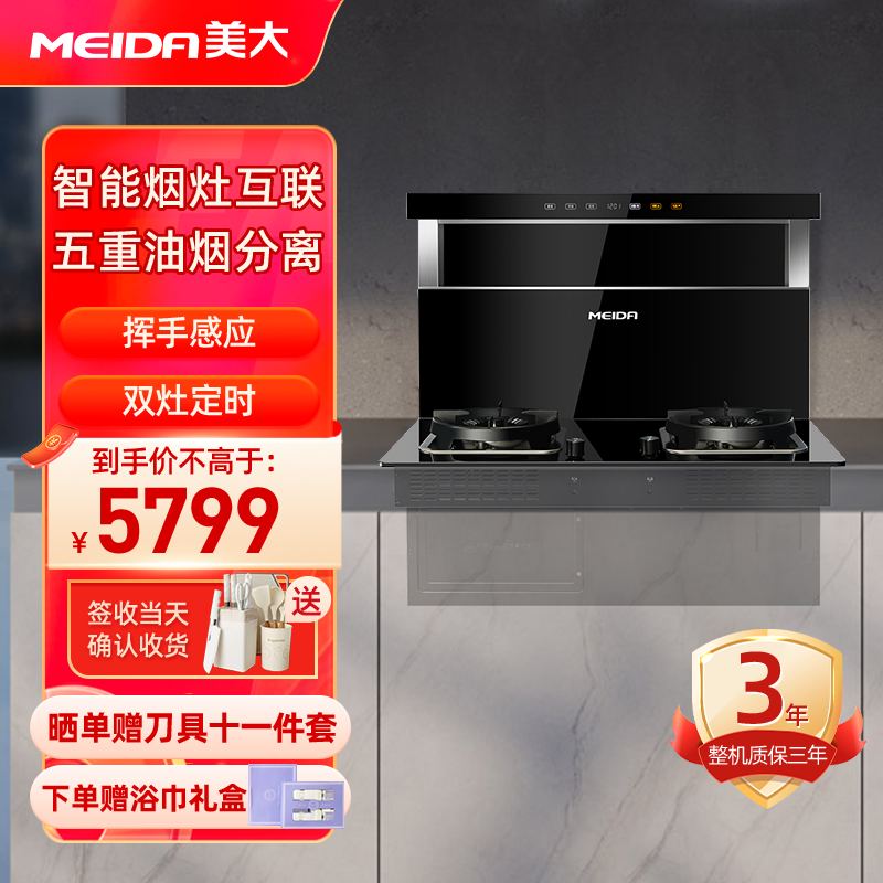 美大(MEIDA)嵌入式集成灶分体式F1Pro 至尊1升级款 抽油烟机 燃气灶烟灶联动安装厨房烟灶套餐 挥手智控 天然气
