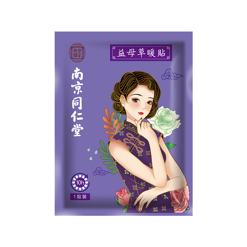 南京同仁堂益母草贴自发热宝宝贴暖宫贴益母草暖贴女生大姨妈痛经益母草暖身贴1106