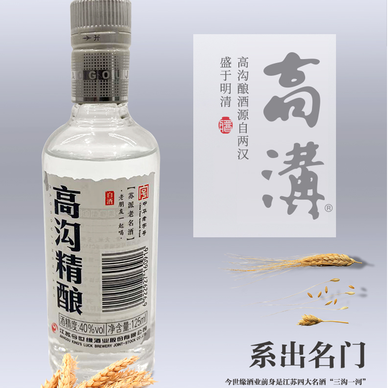 今世缘高沟精酿125ml单瓶装视频