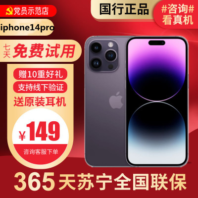 【99新】Apple/苹果 iPhone 14pro 256G紫色 二手手机 二手苹果 14Pro iPhone14