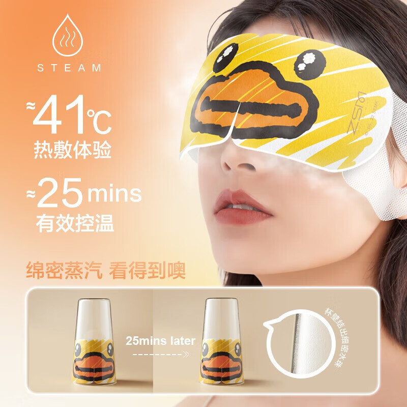 珍视明小黄鸭小艺术家定制款蒸汽眼罩热敷睡眠遮光 发加热眼罩男女通用薰衣草香10片高清大图