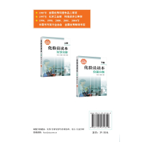 [正版] 化验员读本 上册 第5版 第五版化验室常用电器设备 化验员读本仪器分析 化学分析技术仪器技术 化验员从业人