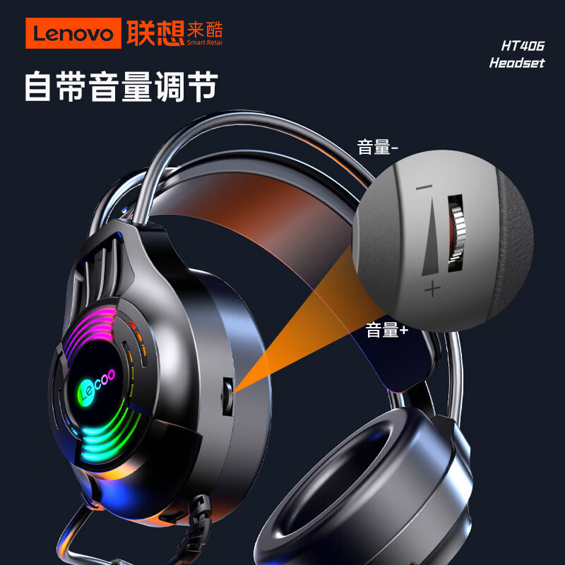 联想(Lenovo)HT406有线头戴式耳机USB带麦克风发光耳机办公游戏 3.5接口高清大图