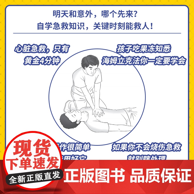 公众现场急救手册(第2版)高清大图