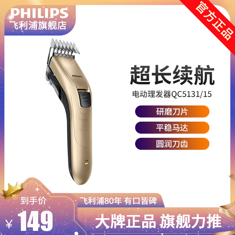 飞利浦(Philips) 电动理发器 QC5131/15 成人儿童无绳电推剪剃头刀 充电式电推子医用钢QC5130同款