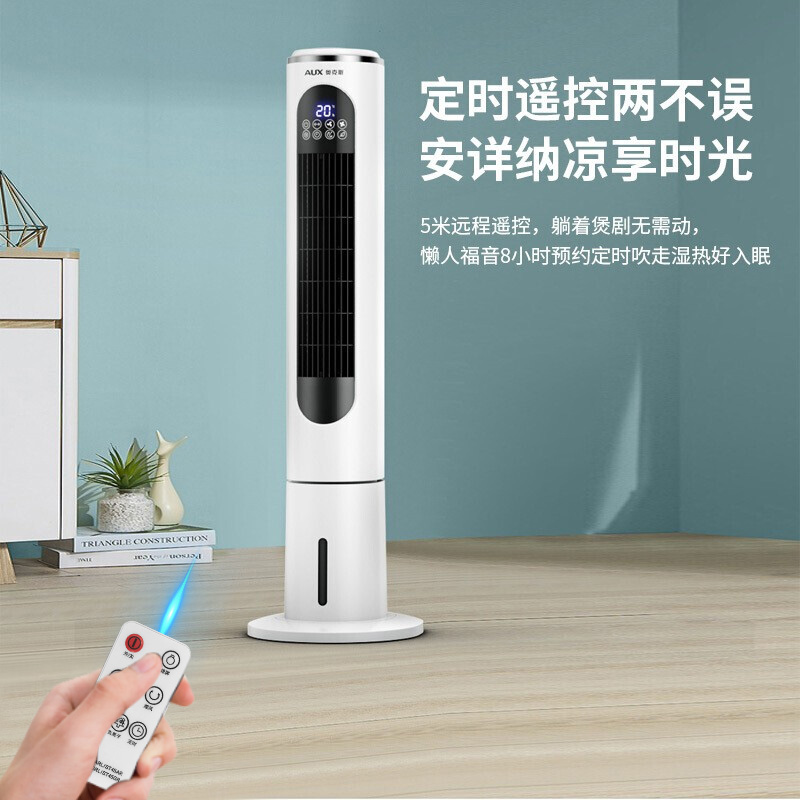 奥克斯空调扇冷风机家用宿舍制冷风扇立式移动小空调无叶塔式气扇 黑白遥控款高清大图