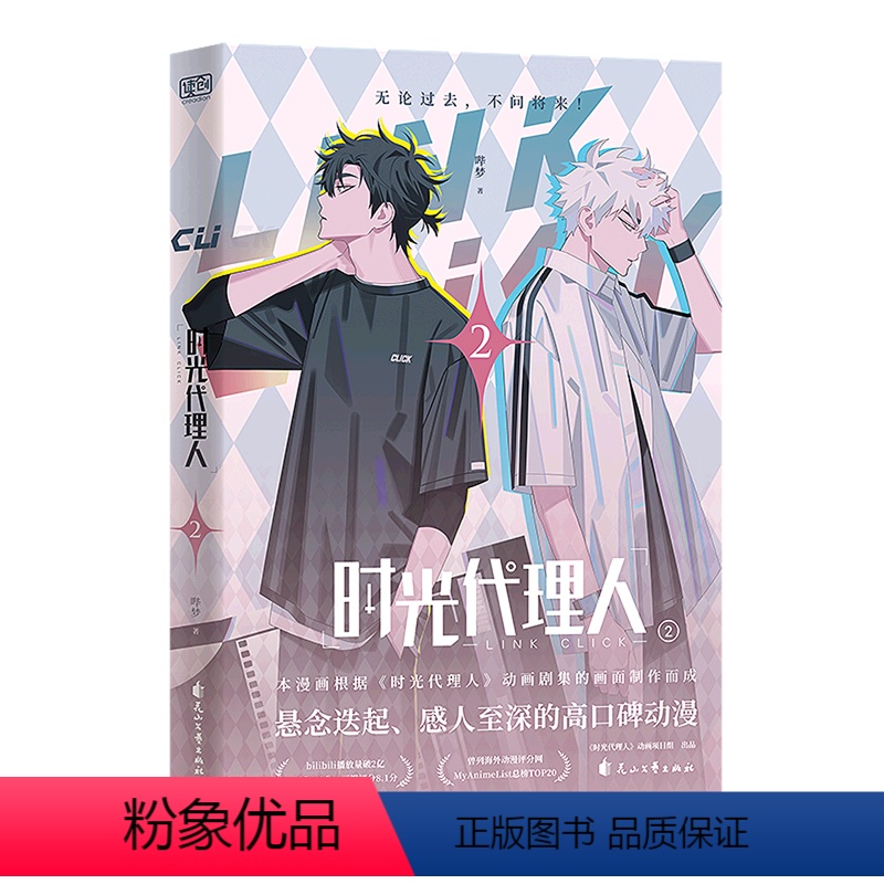 [正版]时光代理人.2高清大图