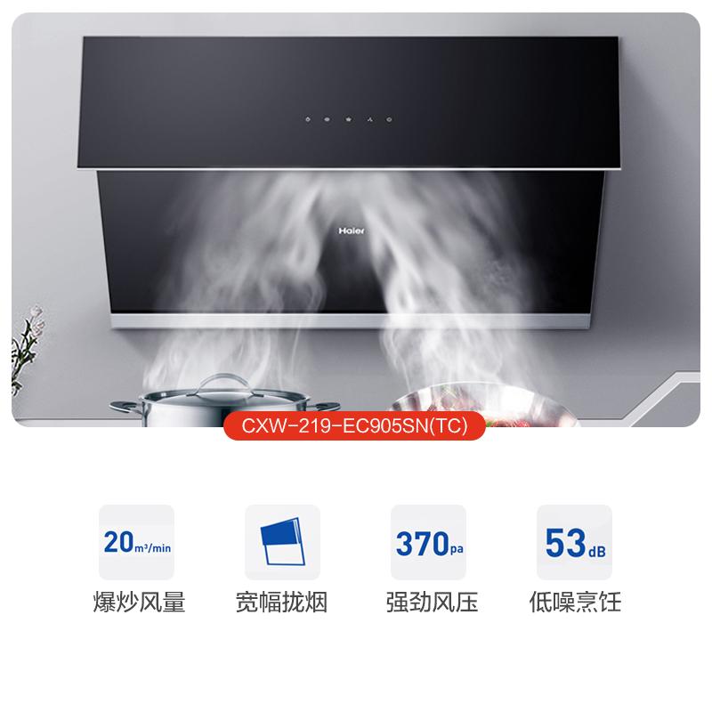 海尔(Haier)侧吸爆炒20m³ 自开合烟灶套餐EC905SN+Q2BE2(12T)天然气灶具家用套装抽油烟机燃气灶