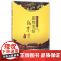 康熙宠厨--张东官 吴正格 中国三峡出版社 正版书籍