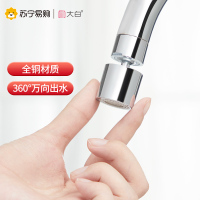 大白(diiib)厨房水龙头防溅头过滤嘴花洒喷头通用全铜起泡器节水厨房龙头