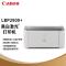 佳能( Canon)LBP 2900+ 黑白激光打印机家用商务办公A4纸打印机 小型便携式 6018L升级款 套餐四